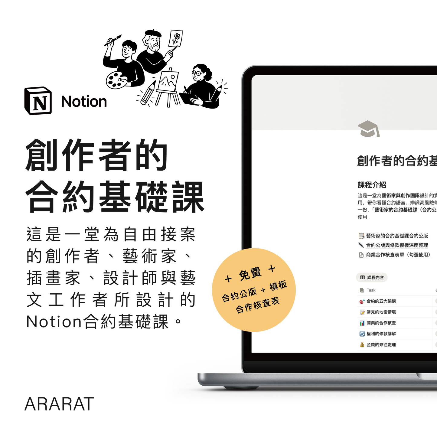 創作者的合約基礎課